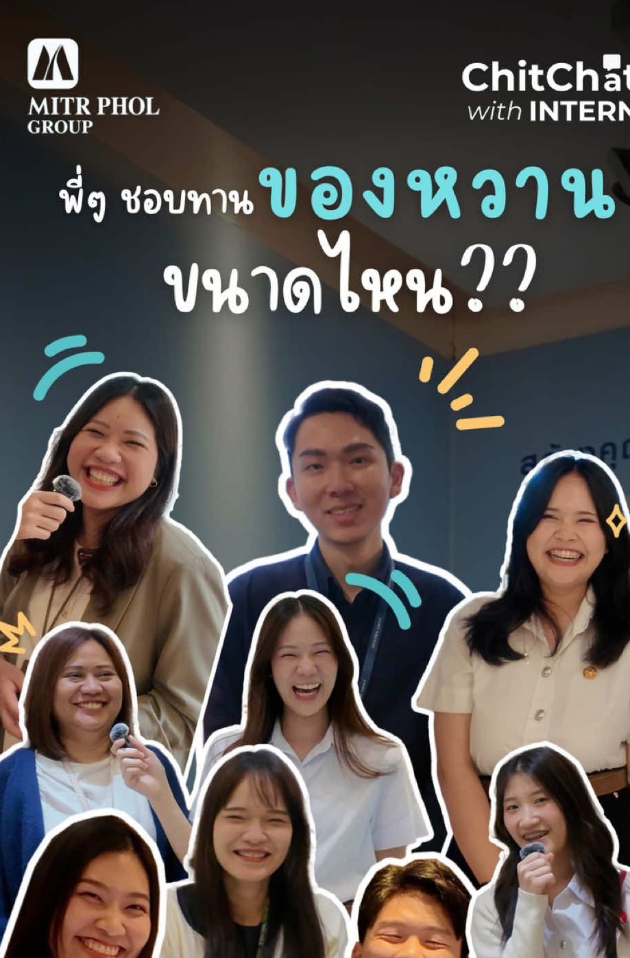 โครงการ ChitChat with INTERN ของกลุ่มมิตรผล