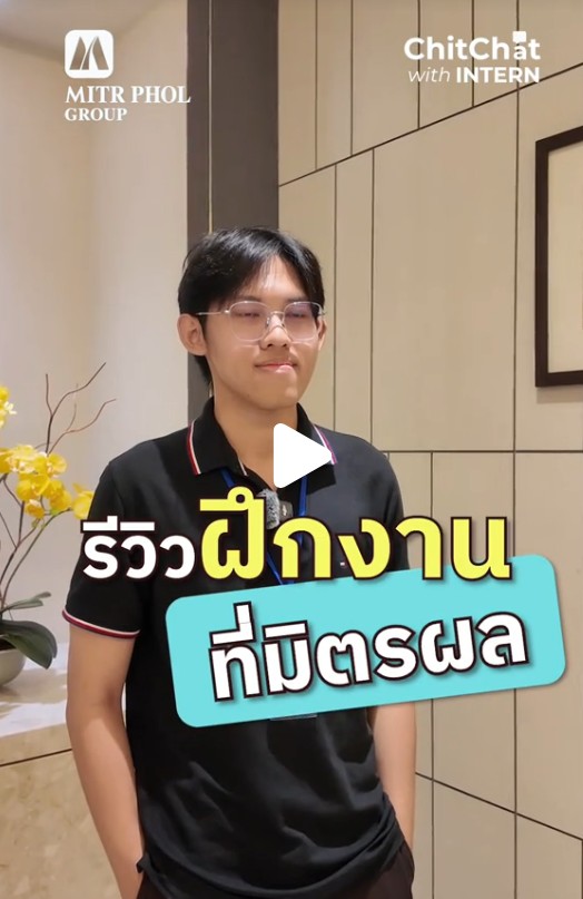 รีวิวการฝึกงาน น้องแพทริก